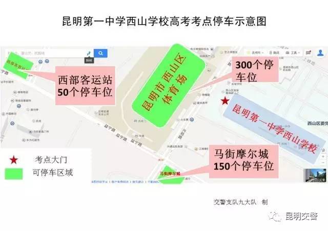 家长必点！昆明主城区16个考点停车攻略！