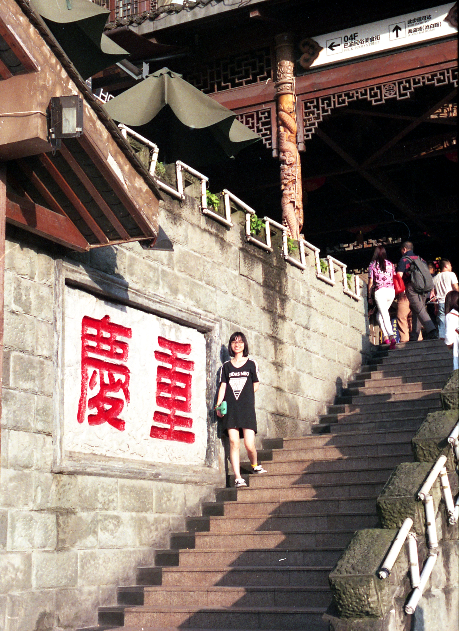 我来到你的城市：山城重庆—立体、麻辣