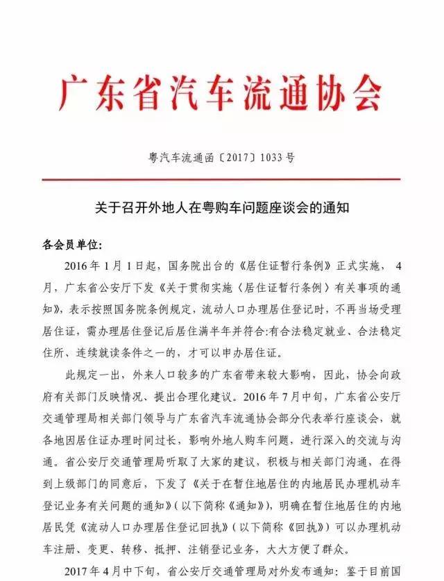 广东车商寻求解决居住证影响购车上牌问题