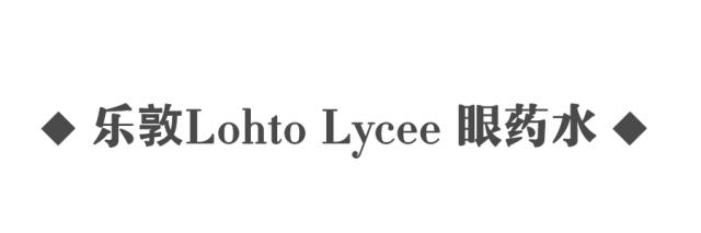 眼药水和洗眼液测评，我用过了参天、FX、乐敦发觉还是……