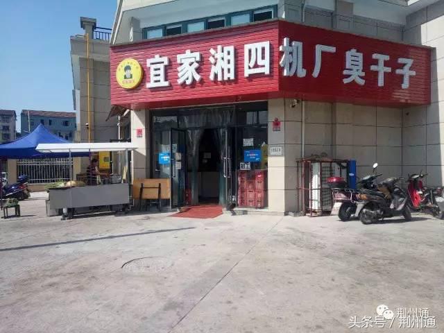 四机厂臭干子搬迁到哪了,你吃过的山寨食品