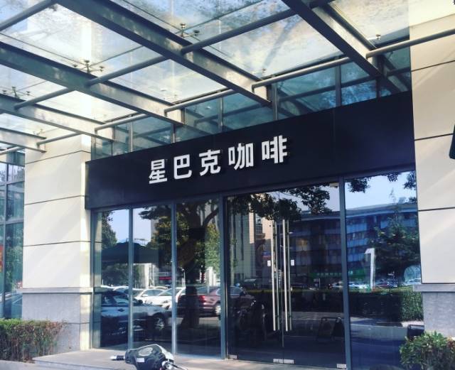 半条命换来的昆山星巴克测评！感觉身体被掏空！