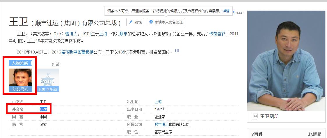 顺丰创始人王卫名字,顺丰创始人王卫名字大全