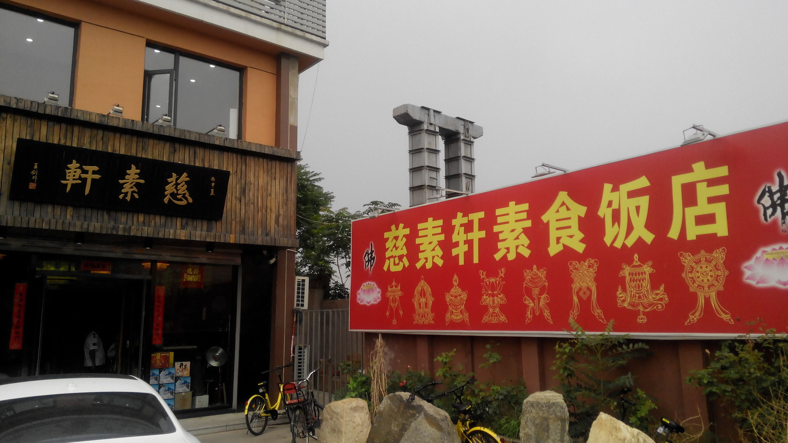 津津有味菜单,津津有味素食