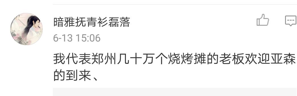 郑州建业主教练亚森,建业队主教练亚森