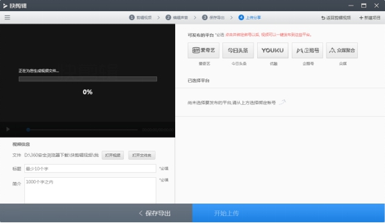 用快剪辑做自媒体,用快剪辑5分钟学会视频剪辑