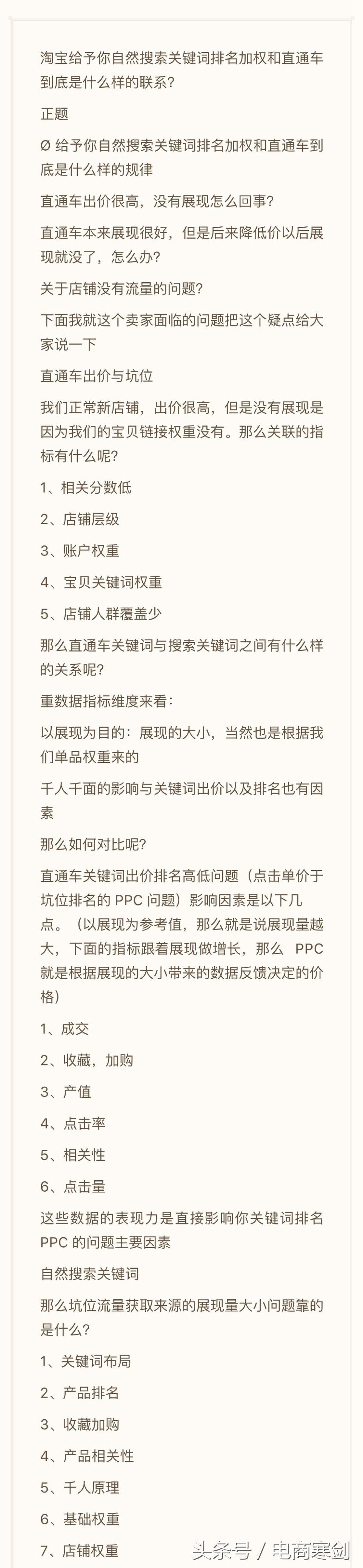直通车推广及自然搜索计划,直通车搜索推广和定向推广的技巧