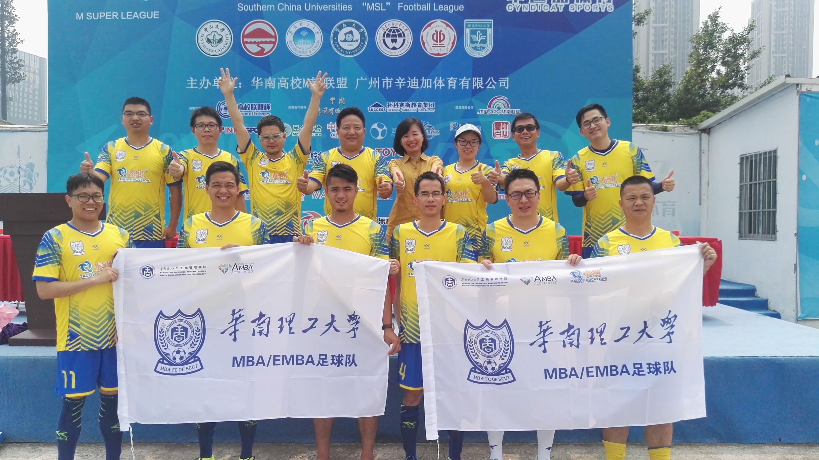 院校行｜华南理工大学MBA/EMBA足球队M超行