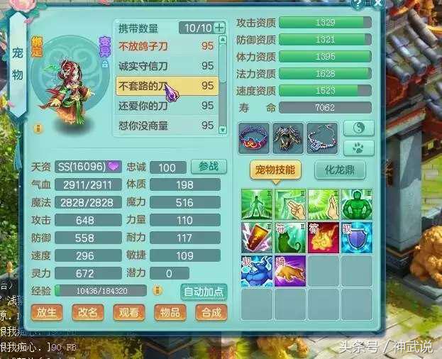 神武4天魔99极限属性,神武2佛门天魔