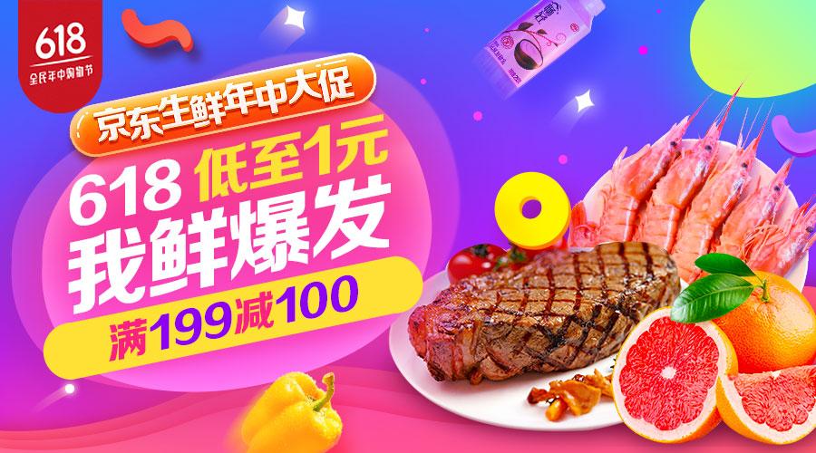 京东618生鲜销售数据,618京东食品