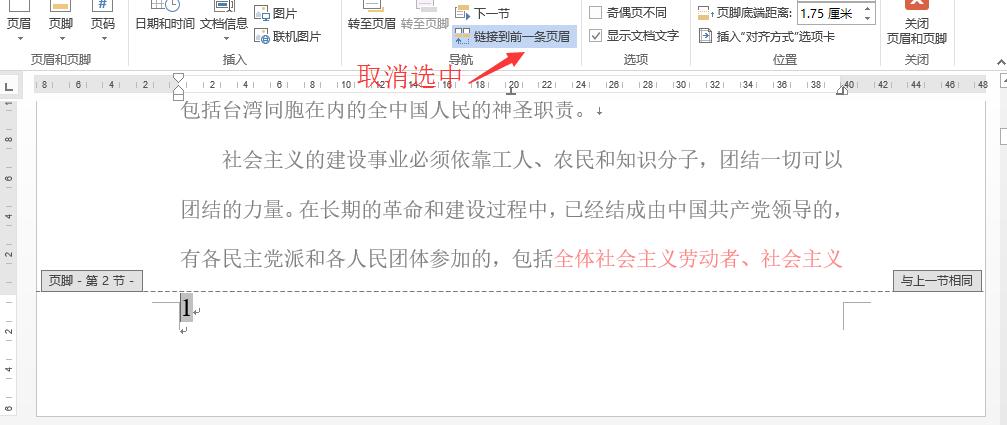 word将任意页设为第一页开始页码，几个步骤简单搞定，再也不用将封面和正文分开了