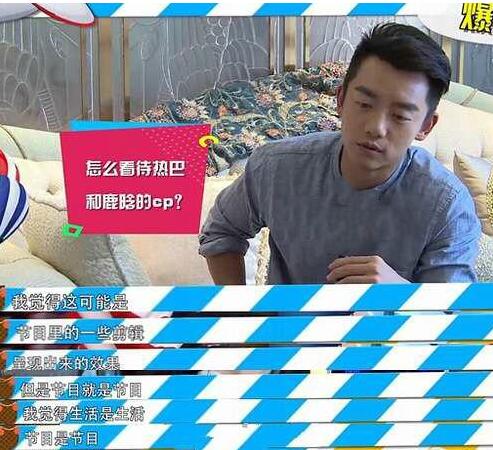 郑恺鹿晗热巴一组是哪一季,郑恺谈鹿晗迪丽热巴