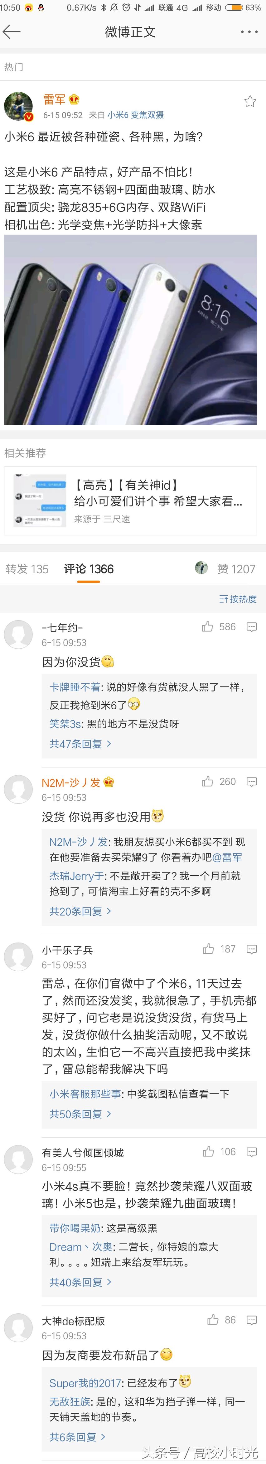 小米6真的有这么多的问题吗,用了两年的小米6还值得继续用吗