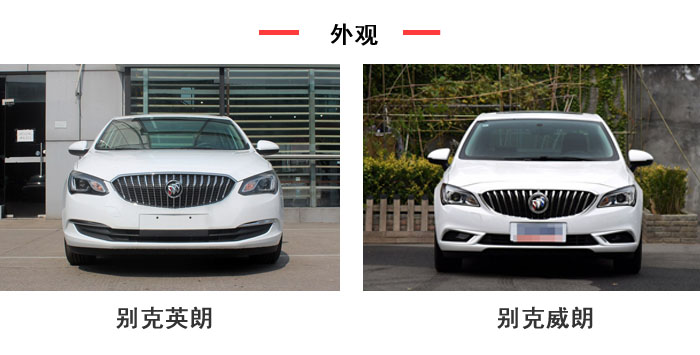 英朗与威朗对比,英朗与威朗比较