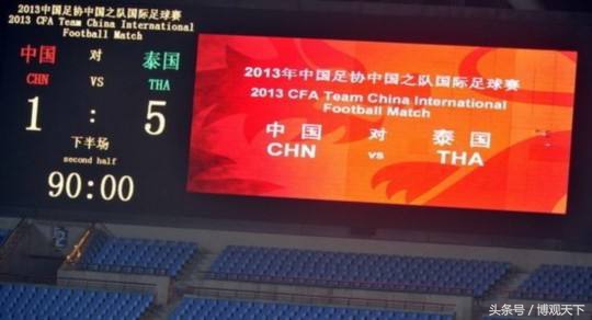 13年合肥国足,合肥国足1-5惨案