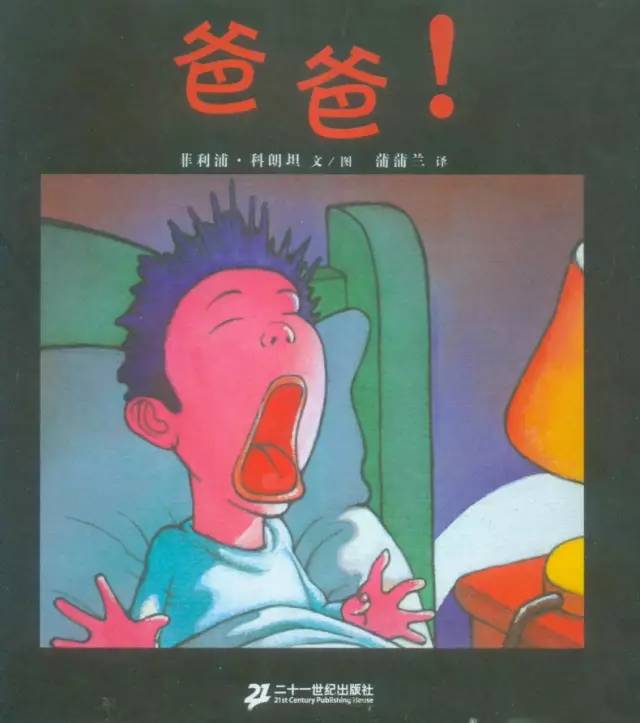 父亲节主题我爱爸爸,父亲节绘本我的超级爸爸