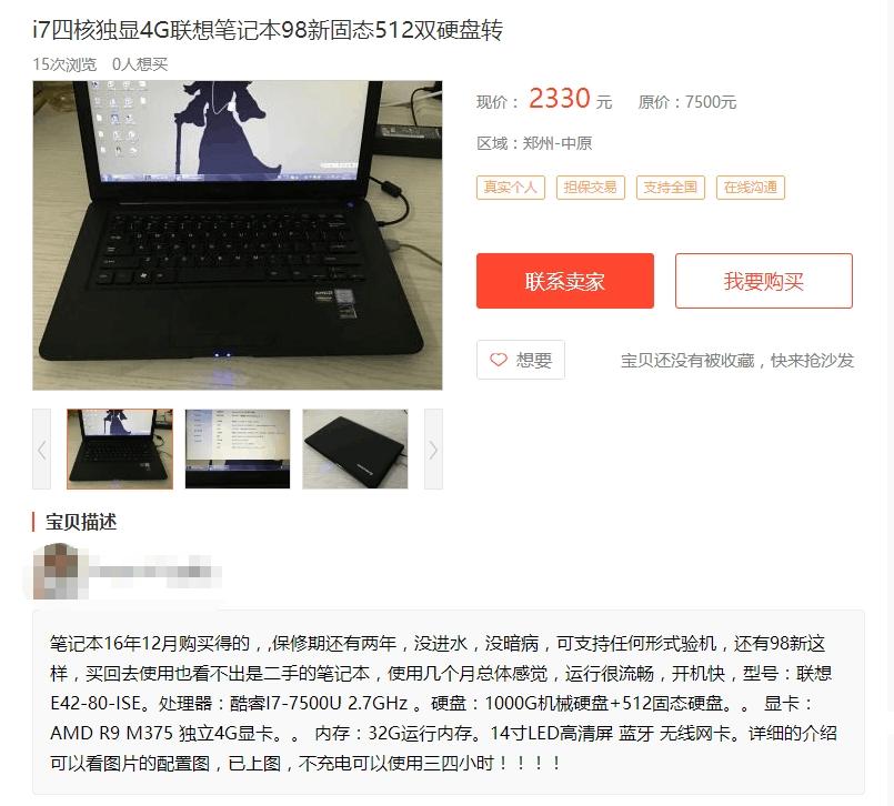 买二手笔记本有什么坏处,为什么不要买二手笔记本