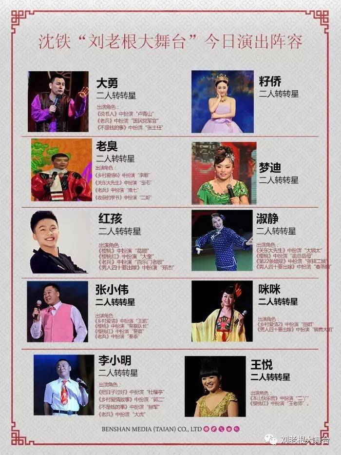 刘老根赵四刘小光直播间,刘老根大舞台四大天王