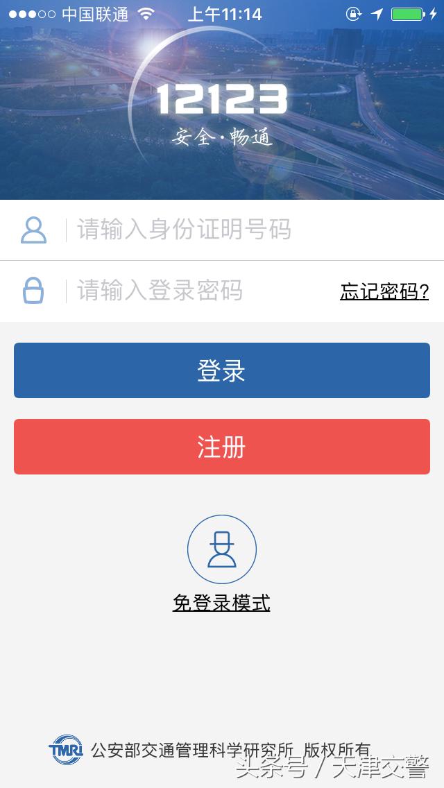 注意这些app存在违规快看你用过吗,看交通违规的软件