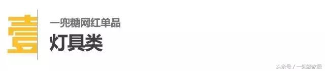 一兜糖网红单品,随便一件轻松点亮家居逼格