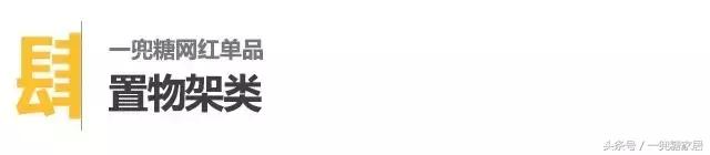 一兜糖网红单品，随便一件轻松点亮家居逼格