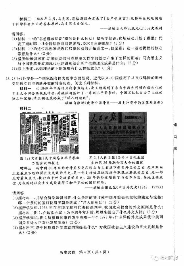 扬州2022年中考试卷和答案,扬州中考7科卷