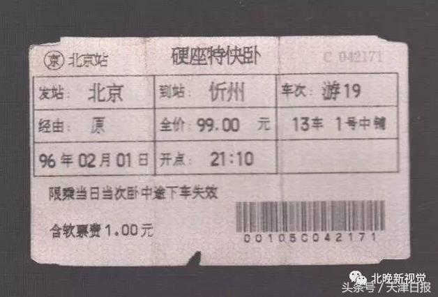 去天津买不到火车票怎么办,天津还能买火车票吗