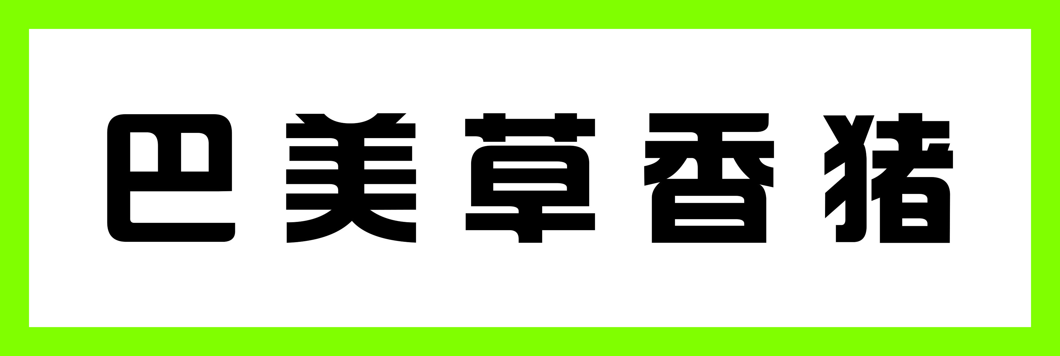 五花肉炒春笋正宗做法,春笋炒酸菜五花肉