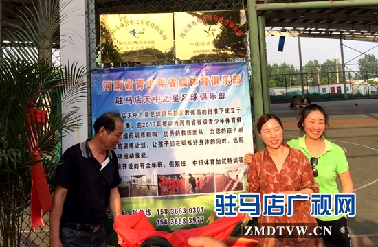 驻马店天中俱乐部,驻马店足球俱乐部有几个