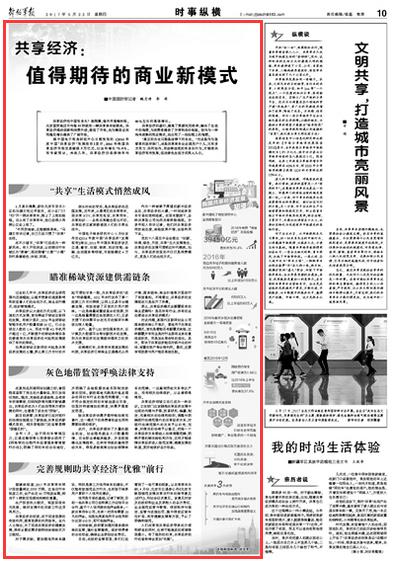 共享经济市场前景如何,共享经济的核心在哪里