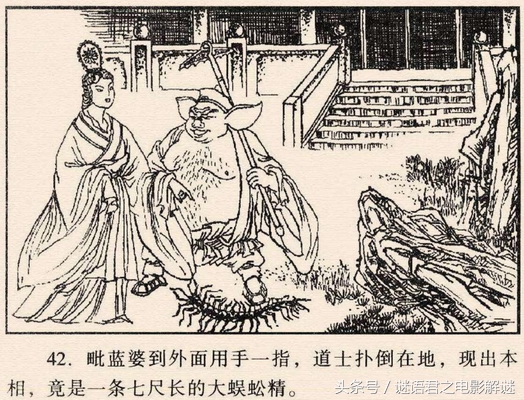 古小说里经常出现的老毒物：金头蜈蚣（《西游》篇）