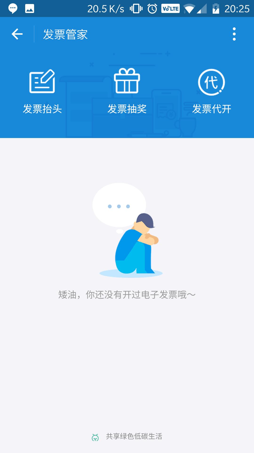 在微信和支付宝上怎么申请开发票,支付宝开发票没有税号可以吗