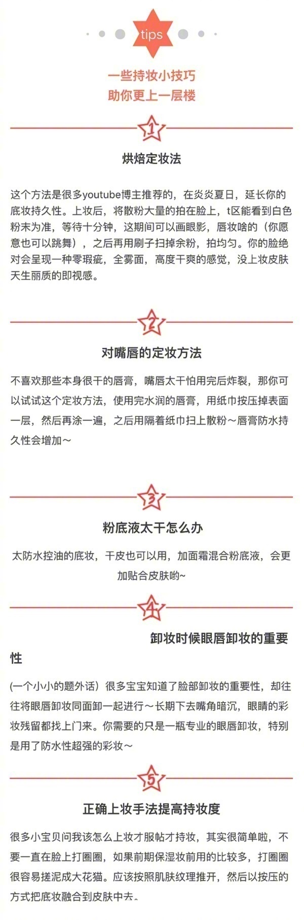 防水美妆用品,美妆防水防汗不脱妆