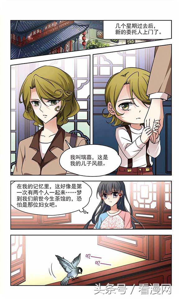 寻找前世之旅漫画免费阅读下拉式,穿越前世之旅漫画免费观看全集