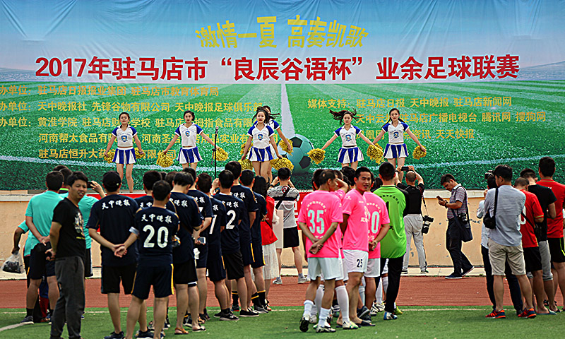 驻马店市第八届市长杯足球联赛,良辰谷语驻马店