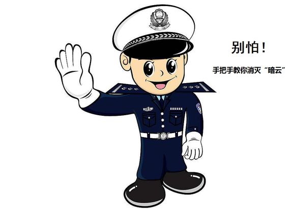 你的电脑里可能有“暗云”病毒，警察叔叔帮你带走“暗云”