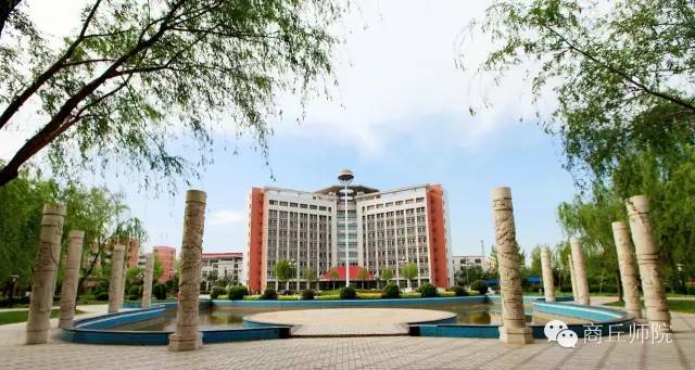 高校评分商丘师范学院,高校商丘工学院