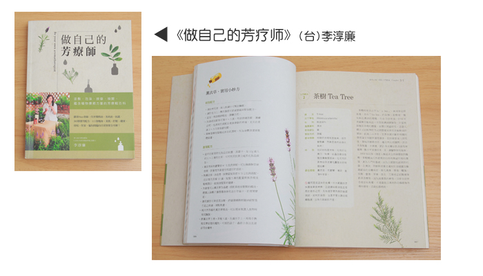 芳疗师零基础自学,芳疗师教程