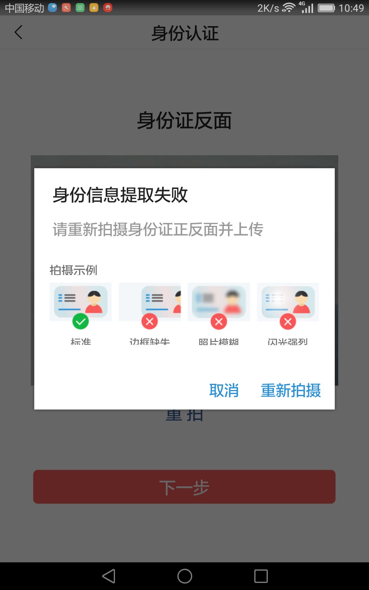 申请头条号解决“身份信息提取失败”有妙招