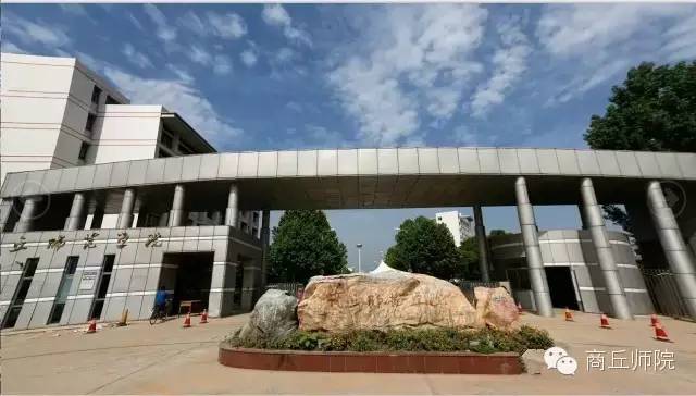 高校评分商丘师范学院,高校商丘工学院