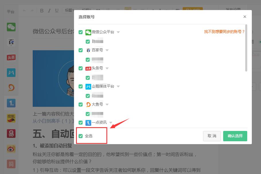 免费多平台一键发布工具,免费的一键转发神器