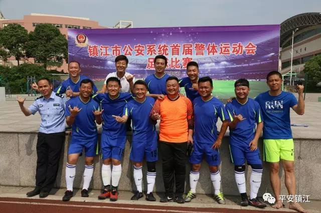 镇江公安篮球比赛,镇江警体运动会足球