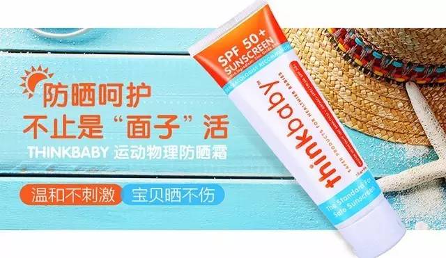 thinkbaby防晒霜测评京东旗舰店,thinkbaby防晒霜9.9秒杀