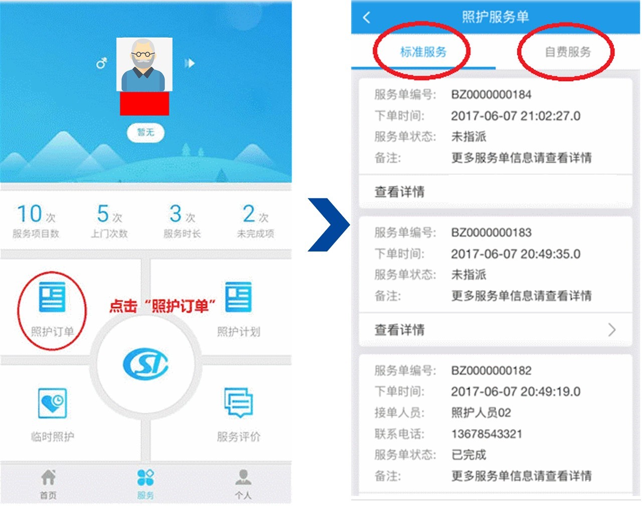 蓉城照护app最新版本下载,蓉城照护app功能怎么用