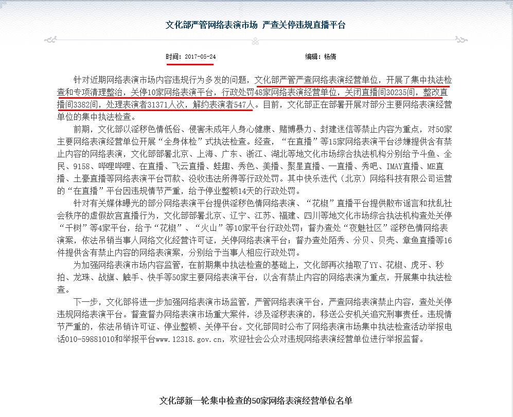 直播平台、自媒体账号、视听服务全面接受查封