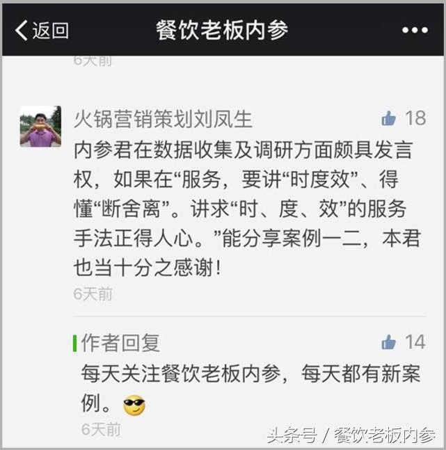 餐饮服务大升级:你做到“活儿好不粘人”了吗?|每周一参