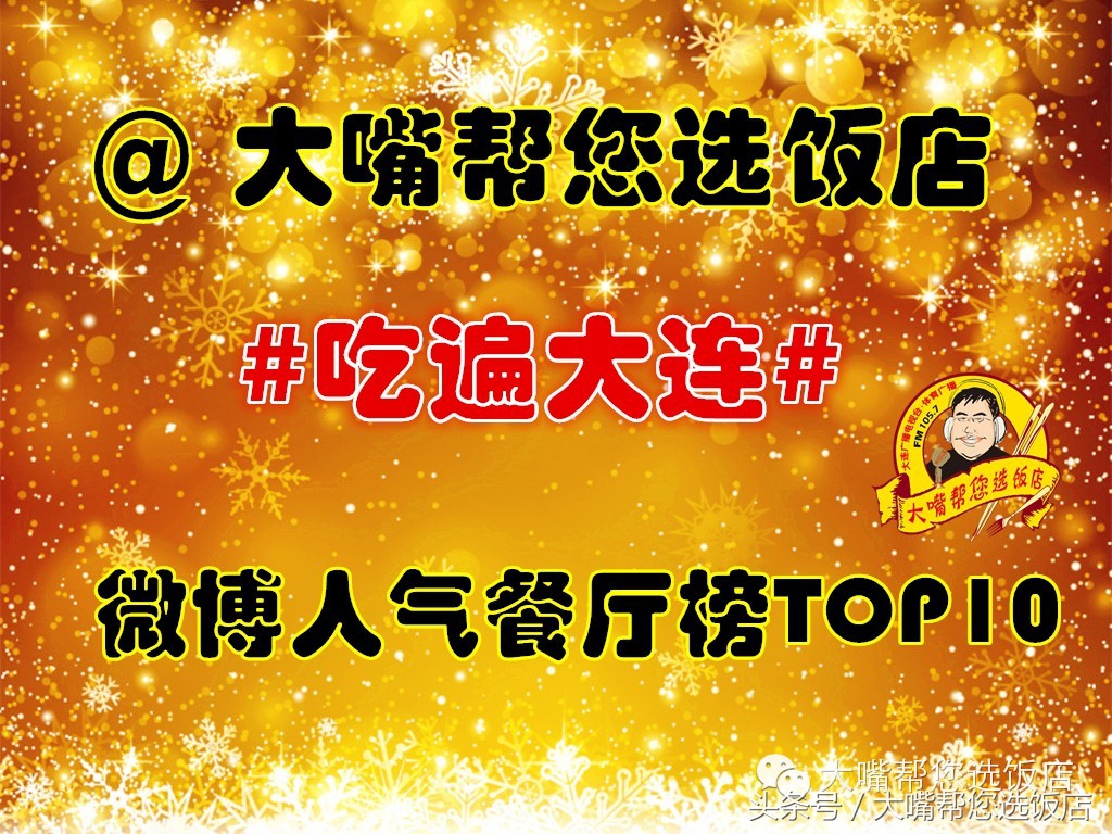 大连人均200元必吃的餐厅,大连美食排行榜前十名餐厅