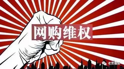 网购消费者维权电话12315受理范围,网购商家欺诈消费者找谁投诉