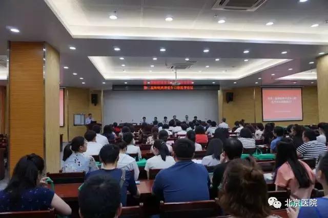 北京人民医院第二届医学论坛会,北京口腔医学论坛2020