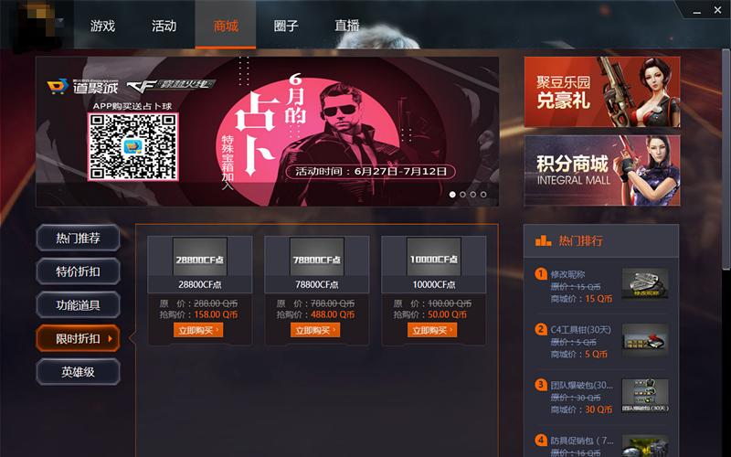 CF活动策划：对对对，你们都赚了是我赔了！